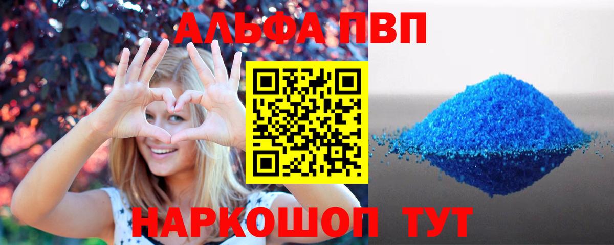 Alpha-PVP Соль Туапсе