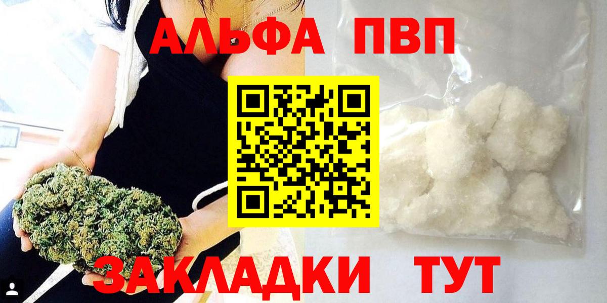 A-PVP кристаллы  A PVP мука  Туапсе  Alpha PVP кристаллы  Вход с VPN 