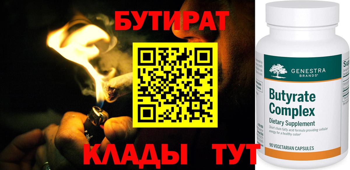 Бутират оксана  Вход с VPN  Туапсе 