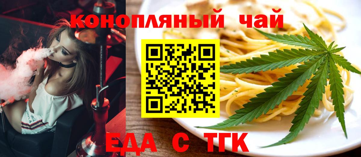 Туапсе  Еда ТГК конопля  Вход с VPN 