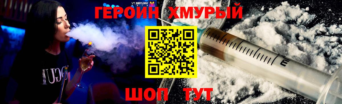 ГЕРОИН VHQ Туапсе