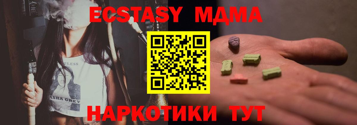 МДМА  Вход с VPN  Туапсе  MDMA VHQ 