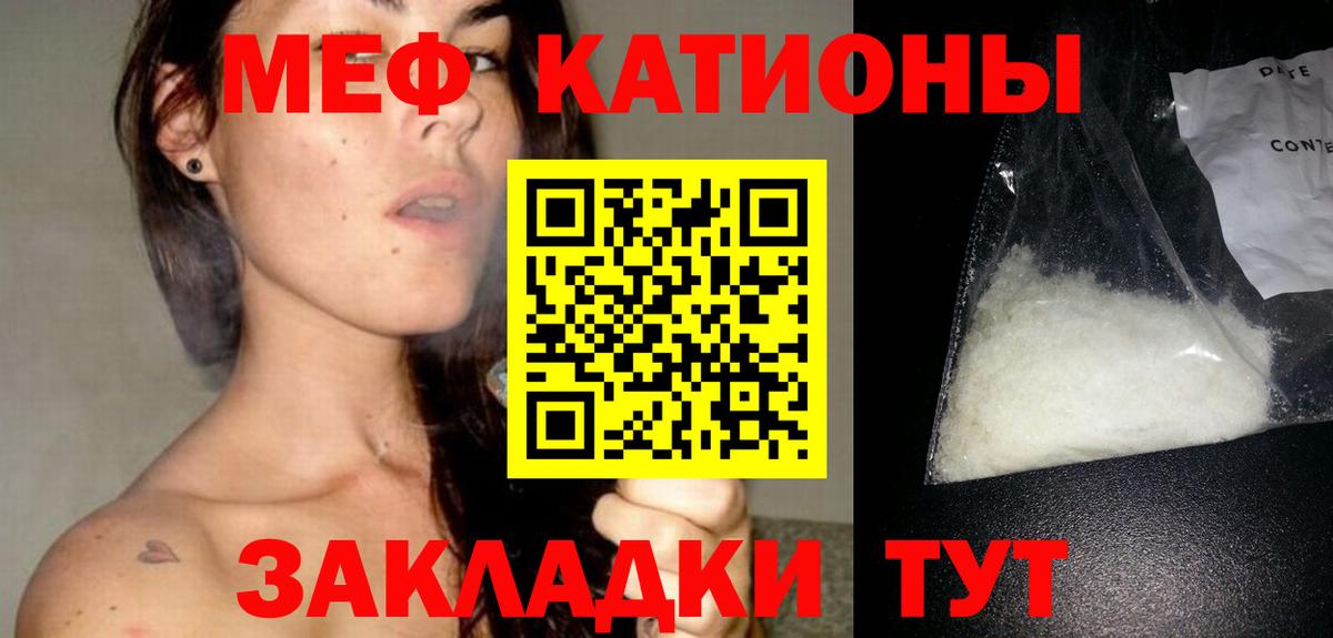Мефедрон кристаллы  МЯУ-МЯУ кристаллы  Вход с VPN  Мефедрон  купить закладку  Туапсе 