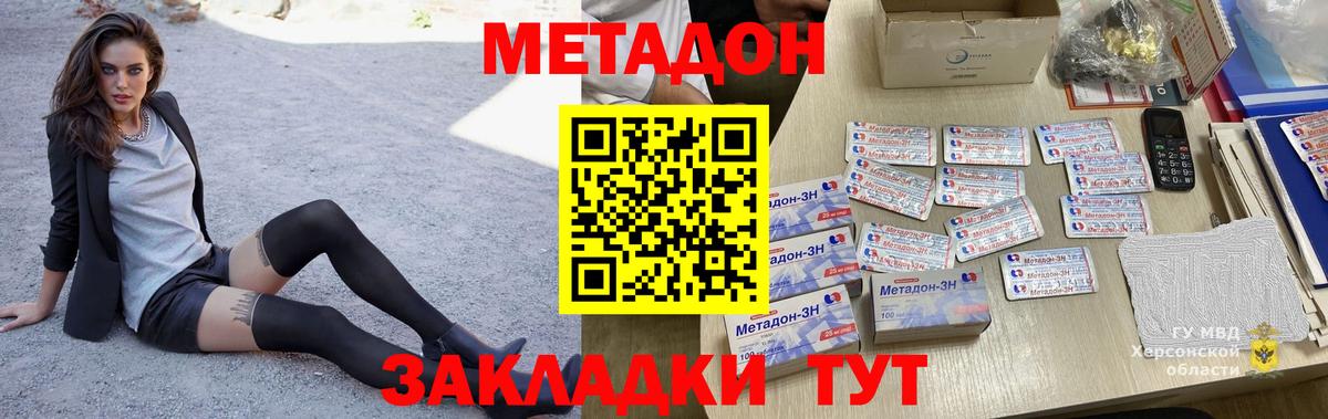 Туапсе  Метадон белоснежный  Метадон VHQ  Вход с VPN 