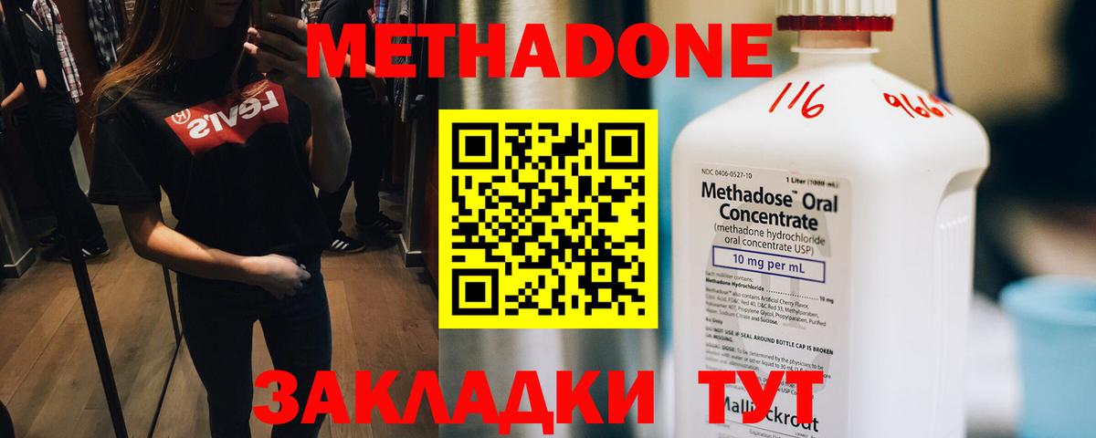 Метадон мёд Туапсе