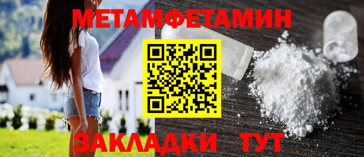 МЕТАМФЕТАМИН кристалл  Вход с VPN  Туапсе 