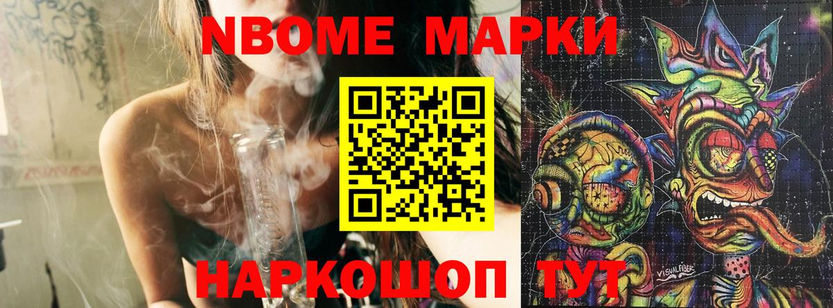 Туапсе  Марки N-bome 1500мкг  Марки 25I-NBOMe  Вход с VPN 